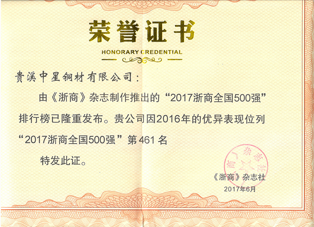 榮譽(yù)證書