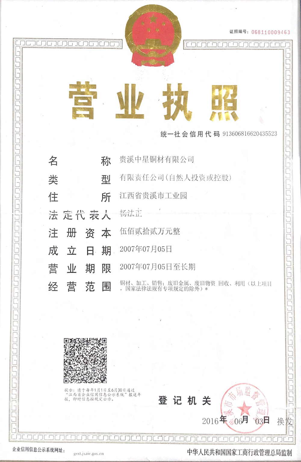 營業(yè)執(zhí)照